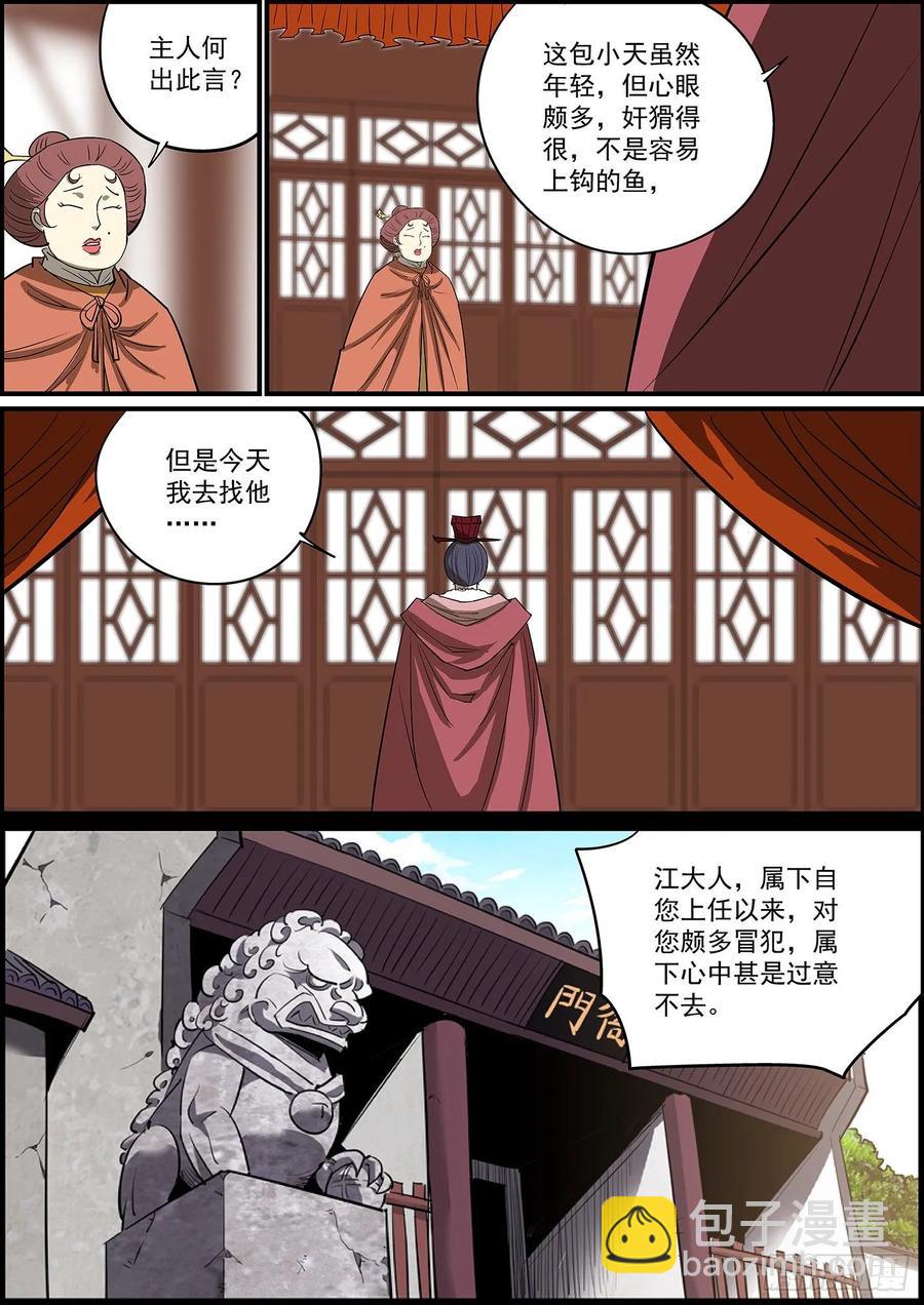 🍘无间县衙（我在县衙当内鬼） 好饭不怕晚，迟到毕竟也是到了 第3页