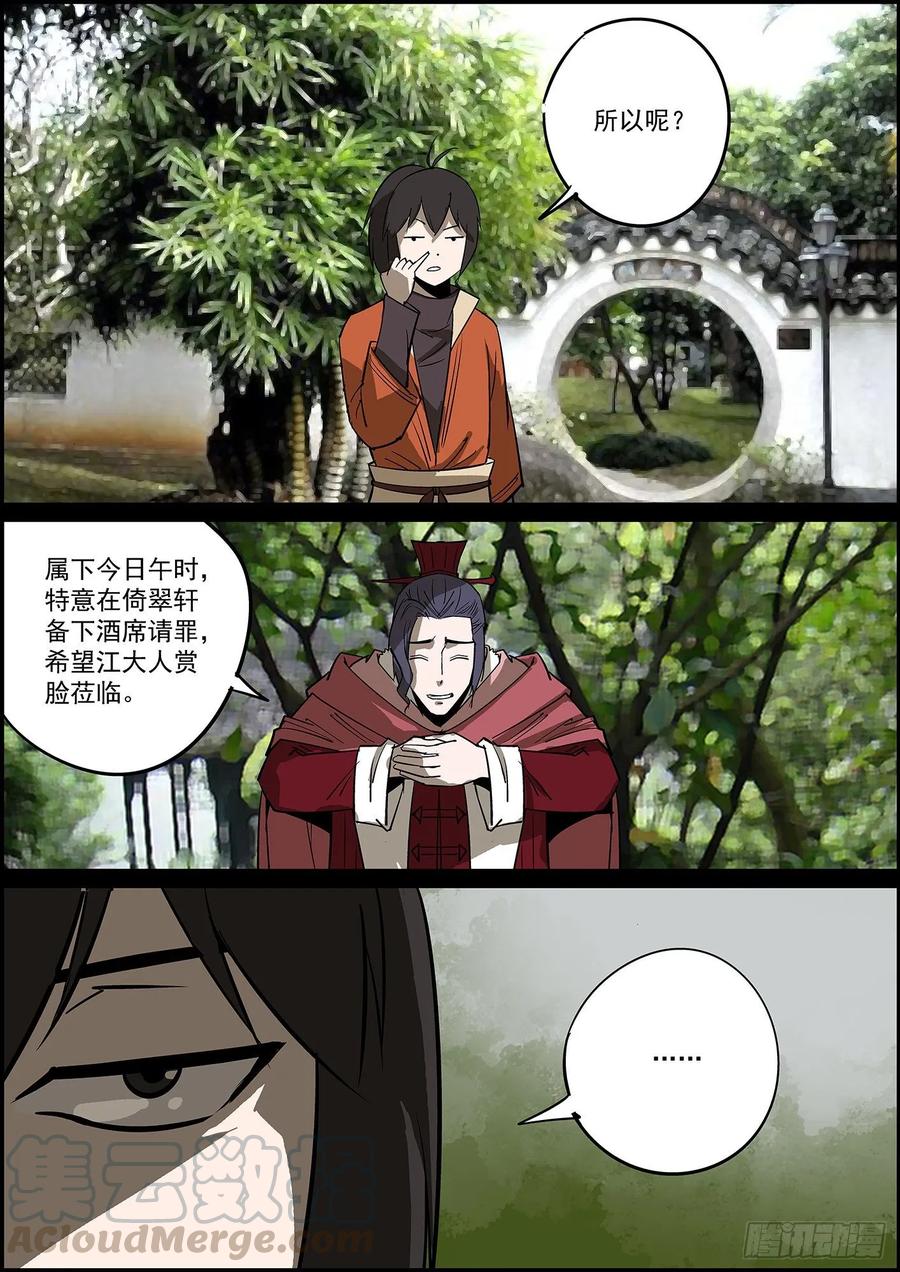 🍘无间县衙（我在县衙当内鬼） 好饭不怕晚，迟到毕竟也是到了 第4页