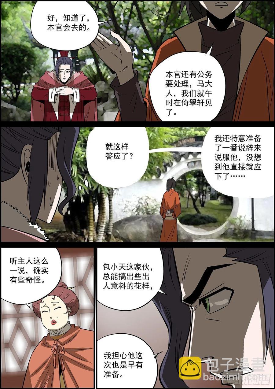 🍘无间县衙（我在县衙当内鬼） 好饭不怕晚，迟到毕竟也是到了 第5页