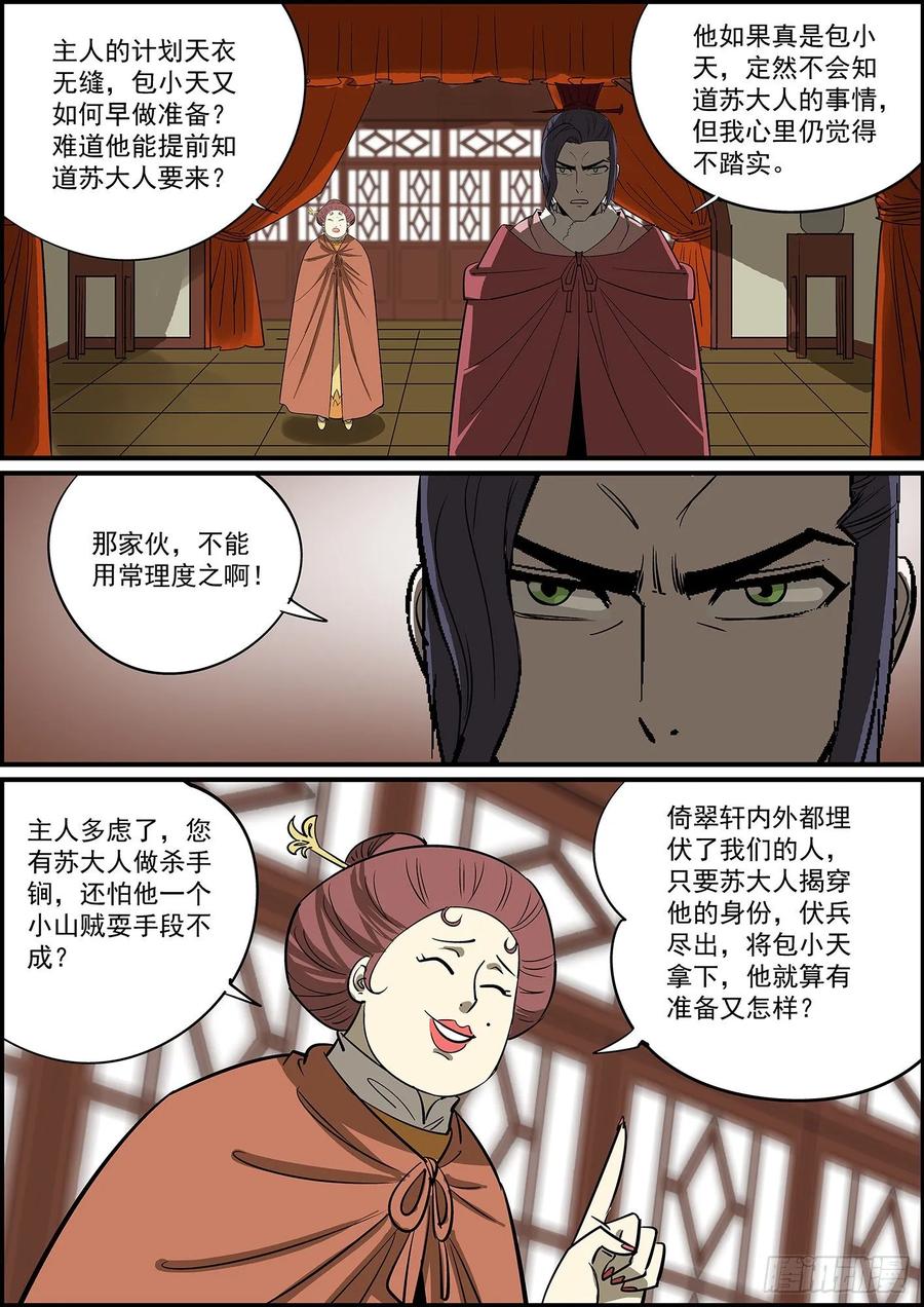🍘无间县衙（我在县衙当内鬼） 好饭不怕晚，迟到毕竟也是到了 第6页