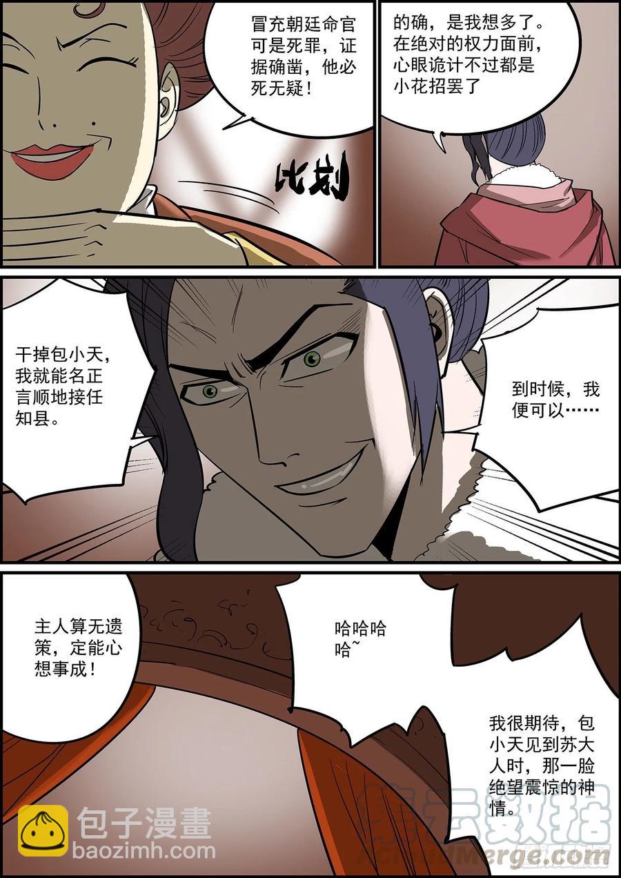 🍘无间县衙（我在县衙当内鬼） 好饭不怕晚，迟到毕竟也是到了 第7页