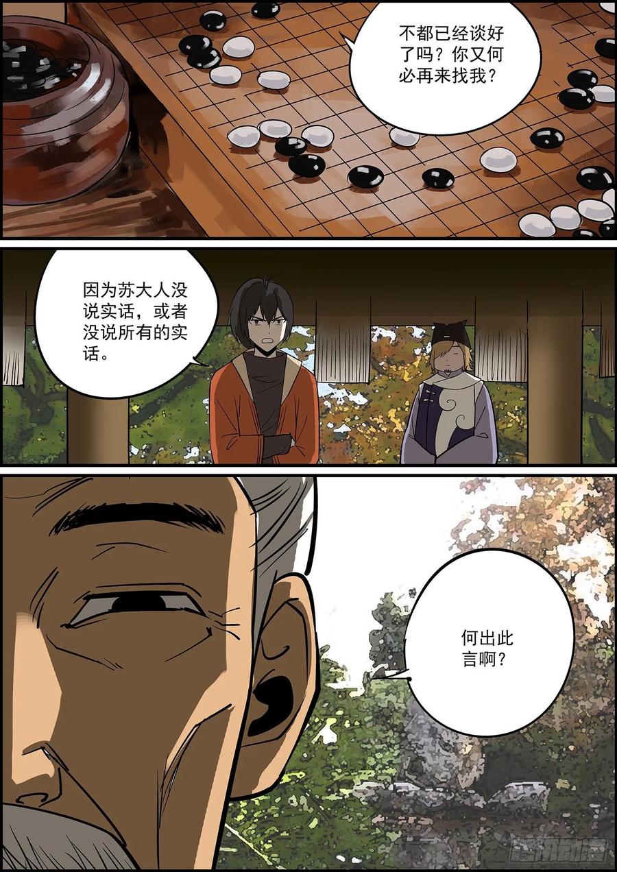 🍘无间县衙（我在县衙当内鬼） 好饭不怕晚，迟到毕竟也是到了 第8页