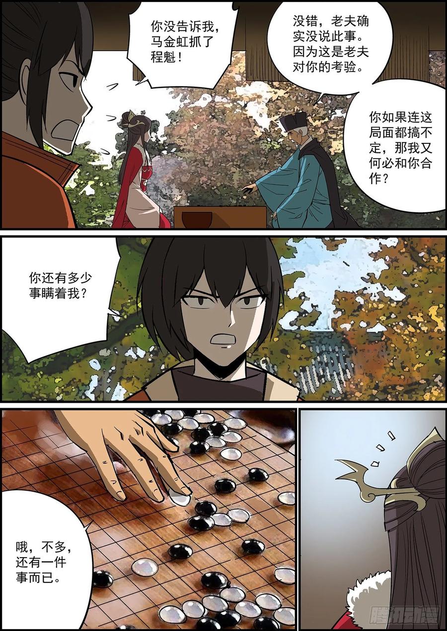 🍘无间县衙（我在县衙当内鬼） 好饭不怕晚，迟到毕竟也是到了 第9页