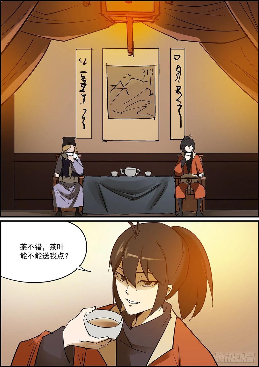 🍘无间县衙（我在县衙当内鬼） 不要问知道答案的问题 第1页
