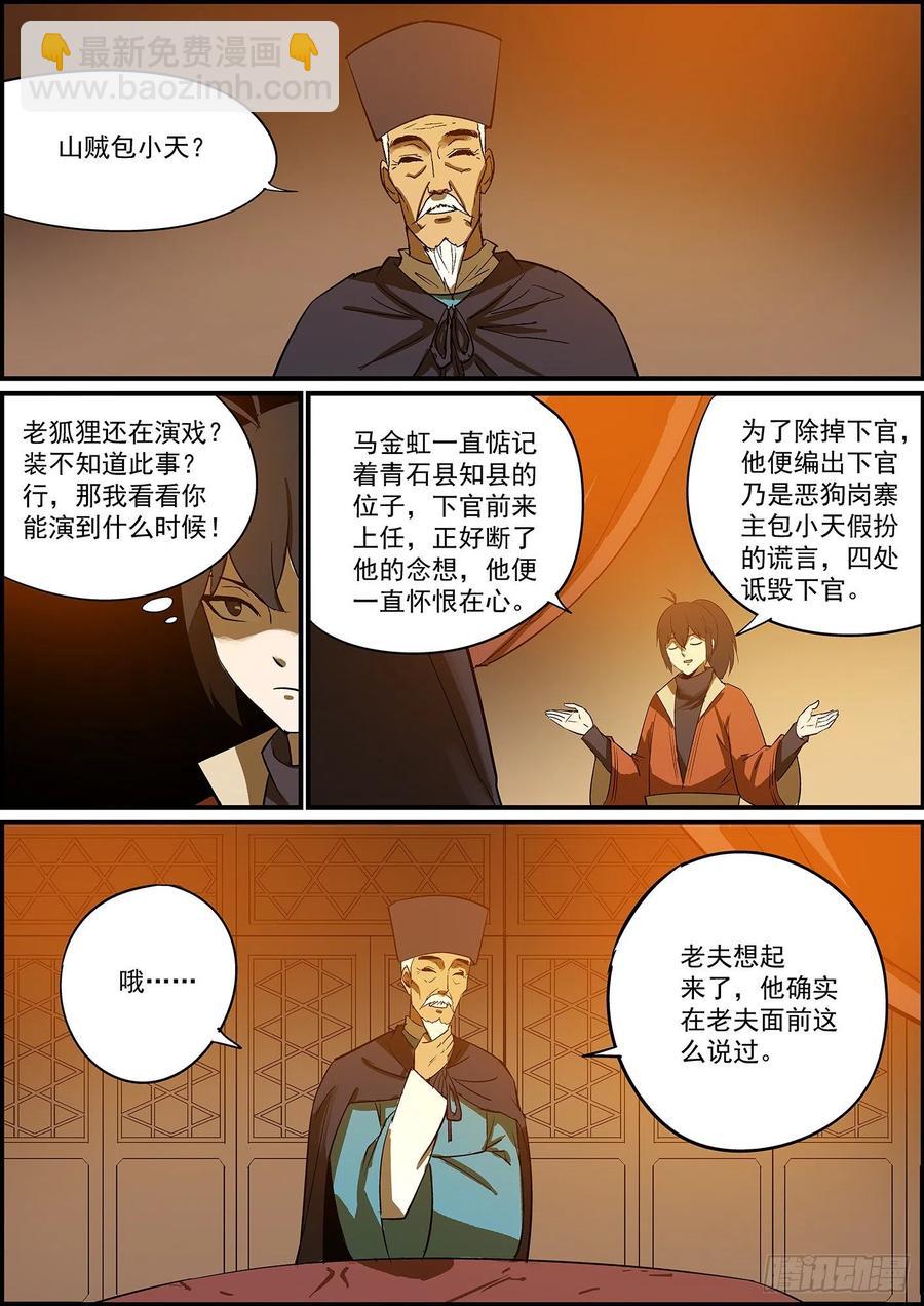 🍘无间县衙（我在县衙当内鬼） 不要问知道答案的问题 第10页