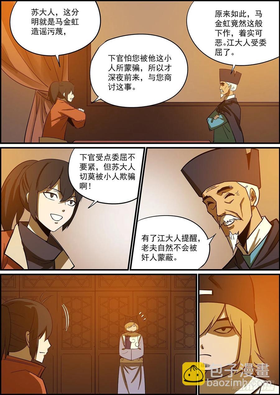🍘无间县衙（我在县衙当内鬼） 不要问知道答案的问题 第11页