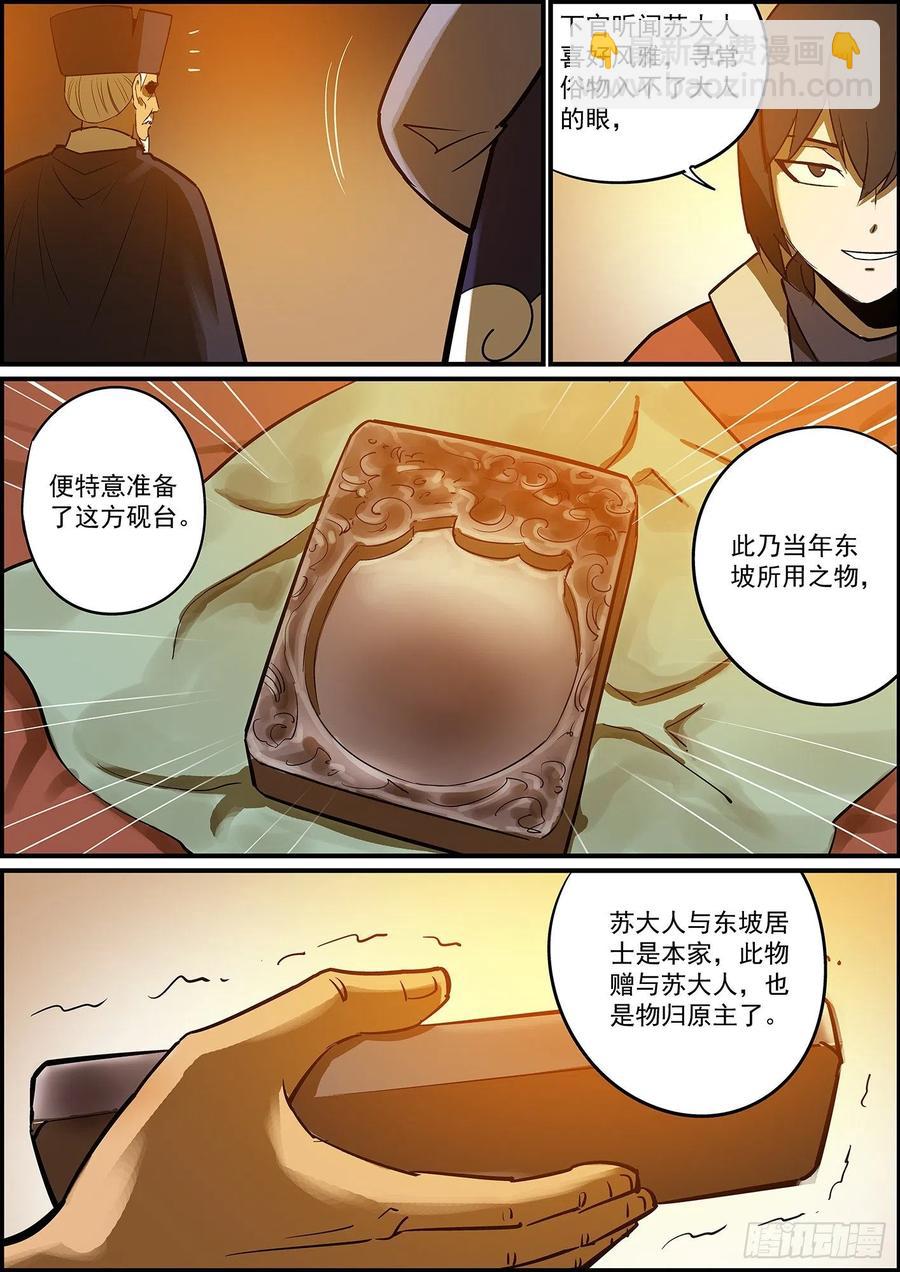 🍘无间县衙（我在县衙当内鬼） 不要问知道答案的问题 第12页