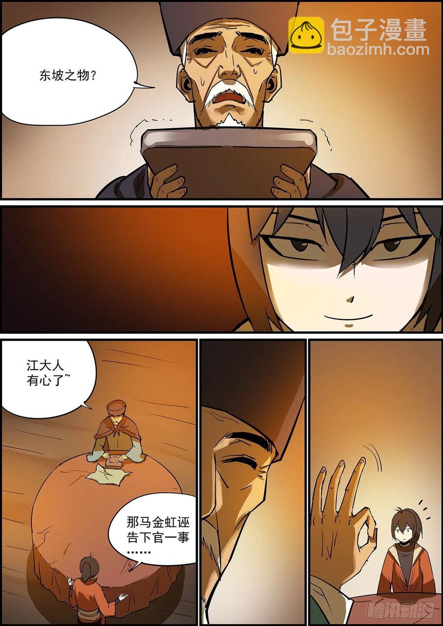 🍘无间县衙（我在县衙当内鬼） 不要问知道答案的问题 第13页