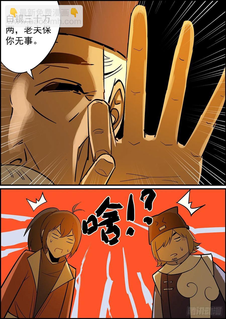 🍘无间县衙（我在县衙当内鬼） 不要问知道答案的问题 第14页