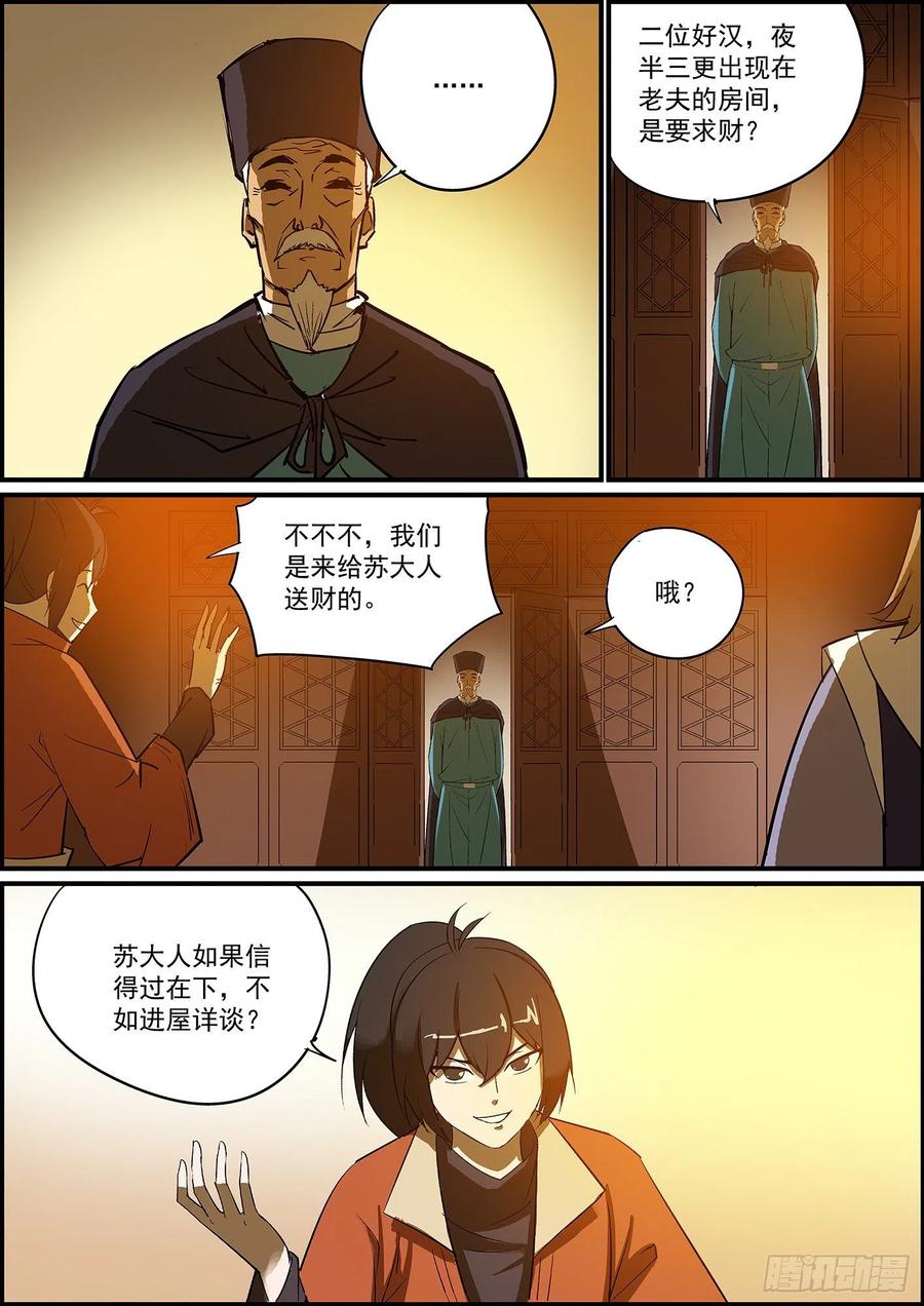 🍘无间县衙（我在县衙当内鬼） 不要问知道答案的问题 第2页