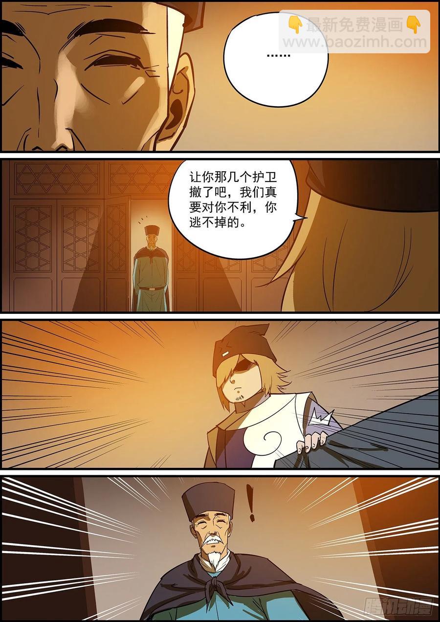 🍘无间县衙（我在县衙当内鬼） 不要问知道答案的问题 第3页