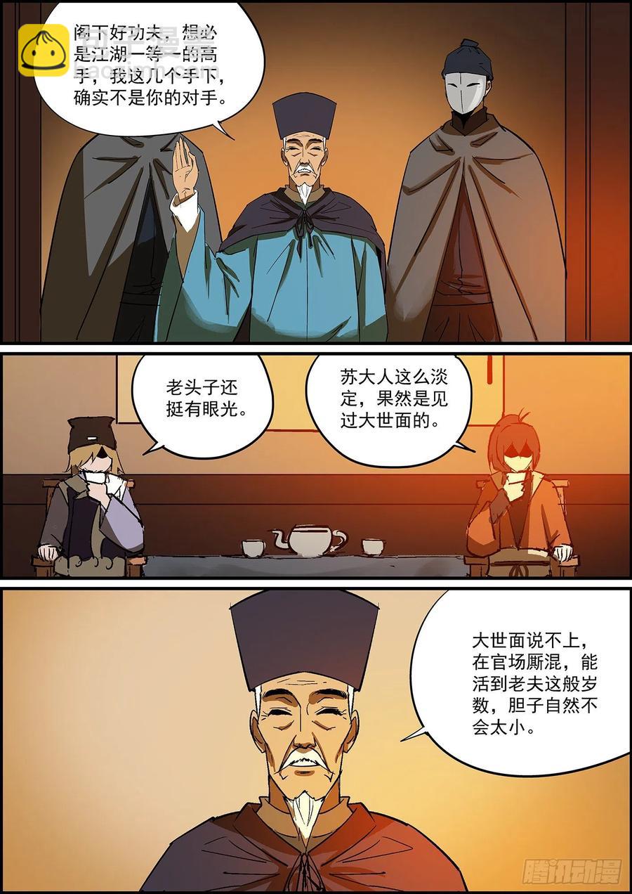 🍘无间县衙（我在县衙当内鬼） 不要问知道答案的问题 第6页
