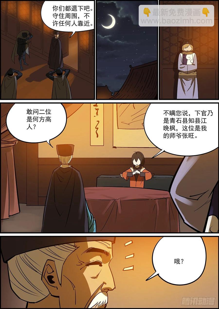 🍘无间县衙（我在县衙当内鬼） 不要问知道答案的问题 第7页