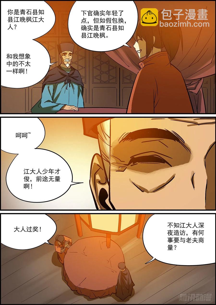 🍘无间县衙（我在县衙当内鬼） 不要问知道答案的问题 第8页