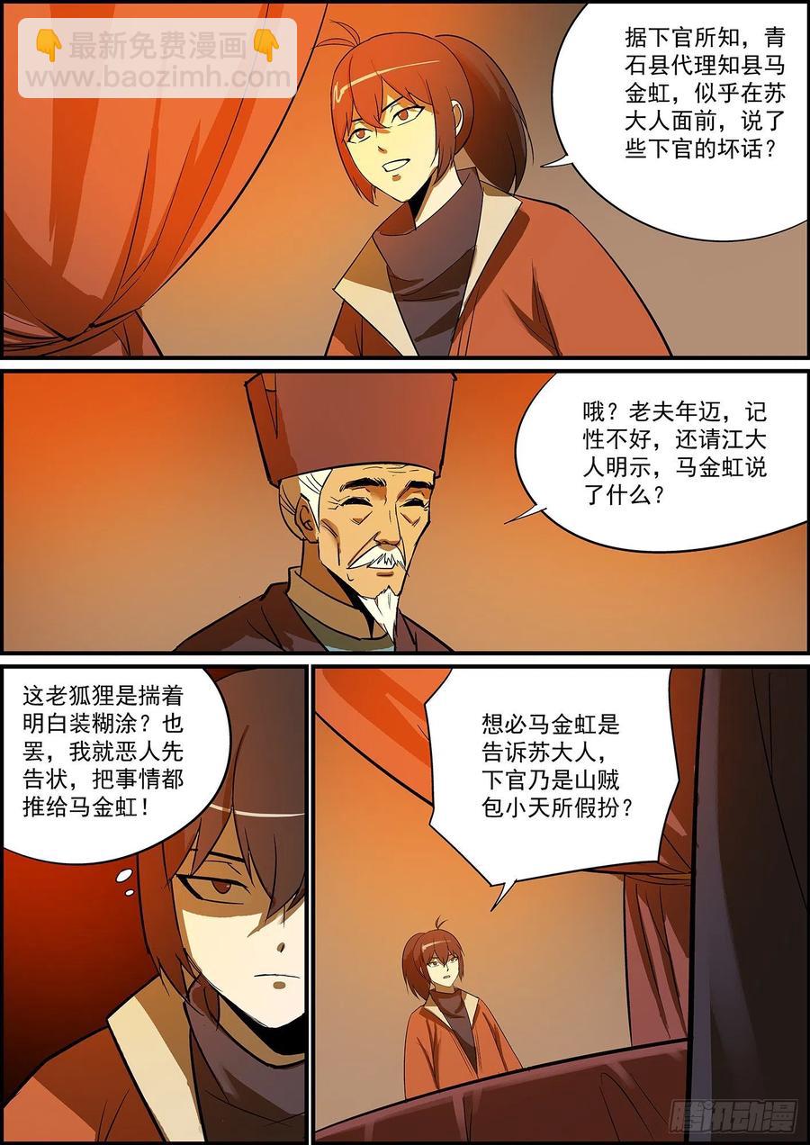 🍘无间县衙（我在县衙当内鬼） 不要问知道答案的问题 第9页