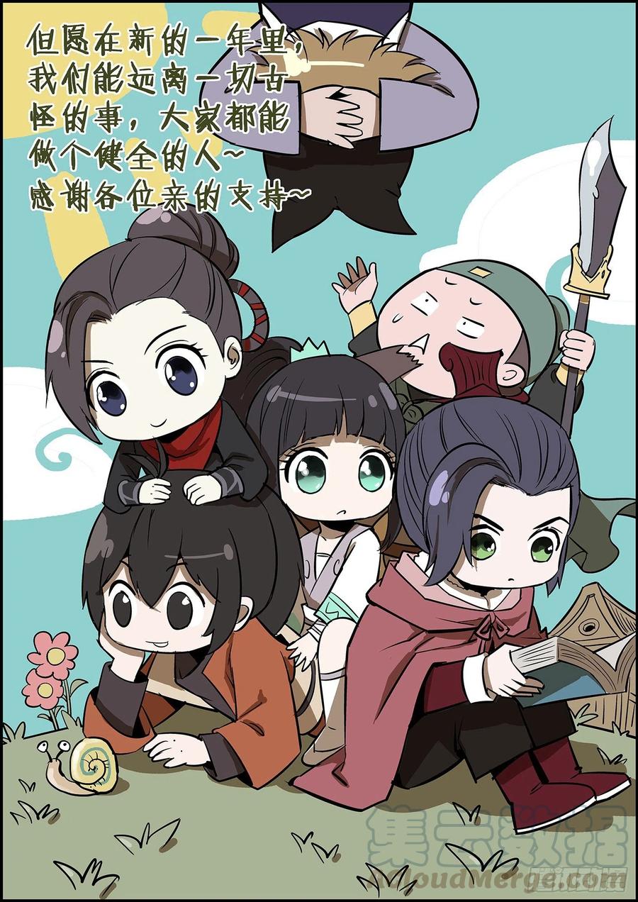 🍘无间县衙（我在县衙当内鬼） 提前给大家拜个早年 第1页