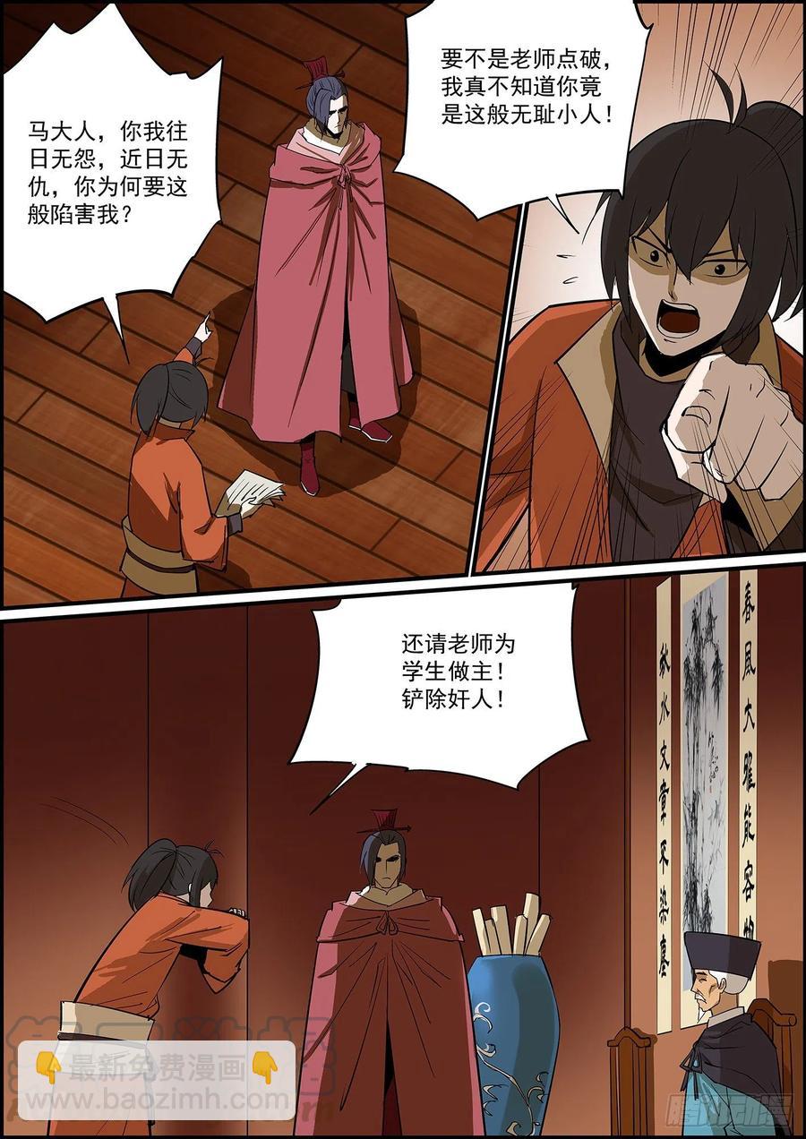 🍘无间县衙（我在县衙当内鬼） 提前给大家拜个早年 第10页