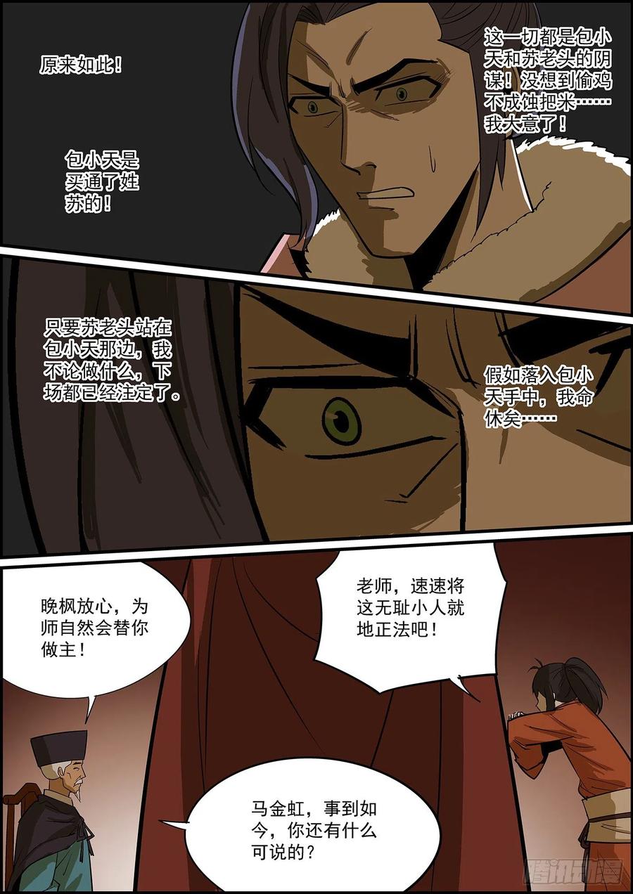 🍘无间县衙（我在县衙当内鬼） 提前给大家拜个早年 第11页