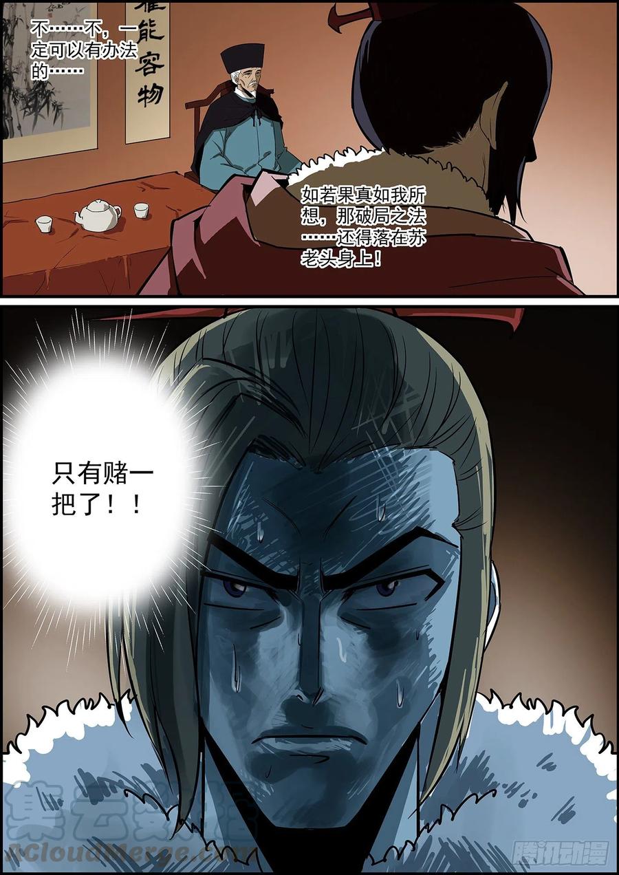 🍘无间县衙（我在县衙当内鬼） 提前给大家拜个早年 第13页