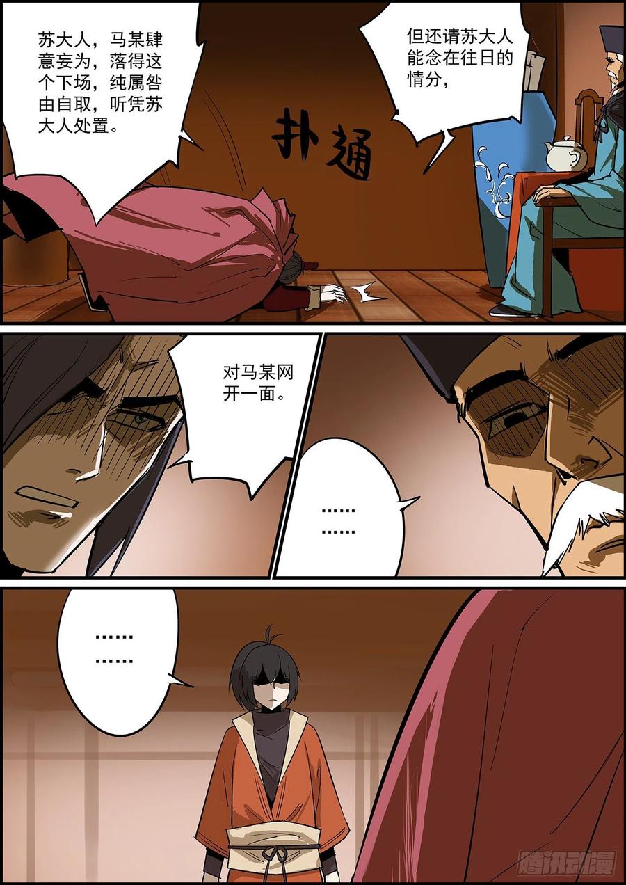 🍘无间县衙（我在县衙当内鬼） 提前给大家拜个早年 第14页