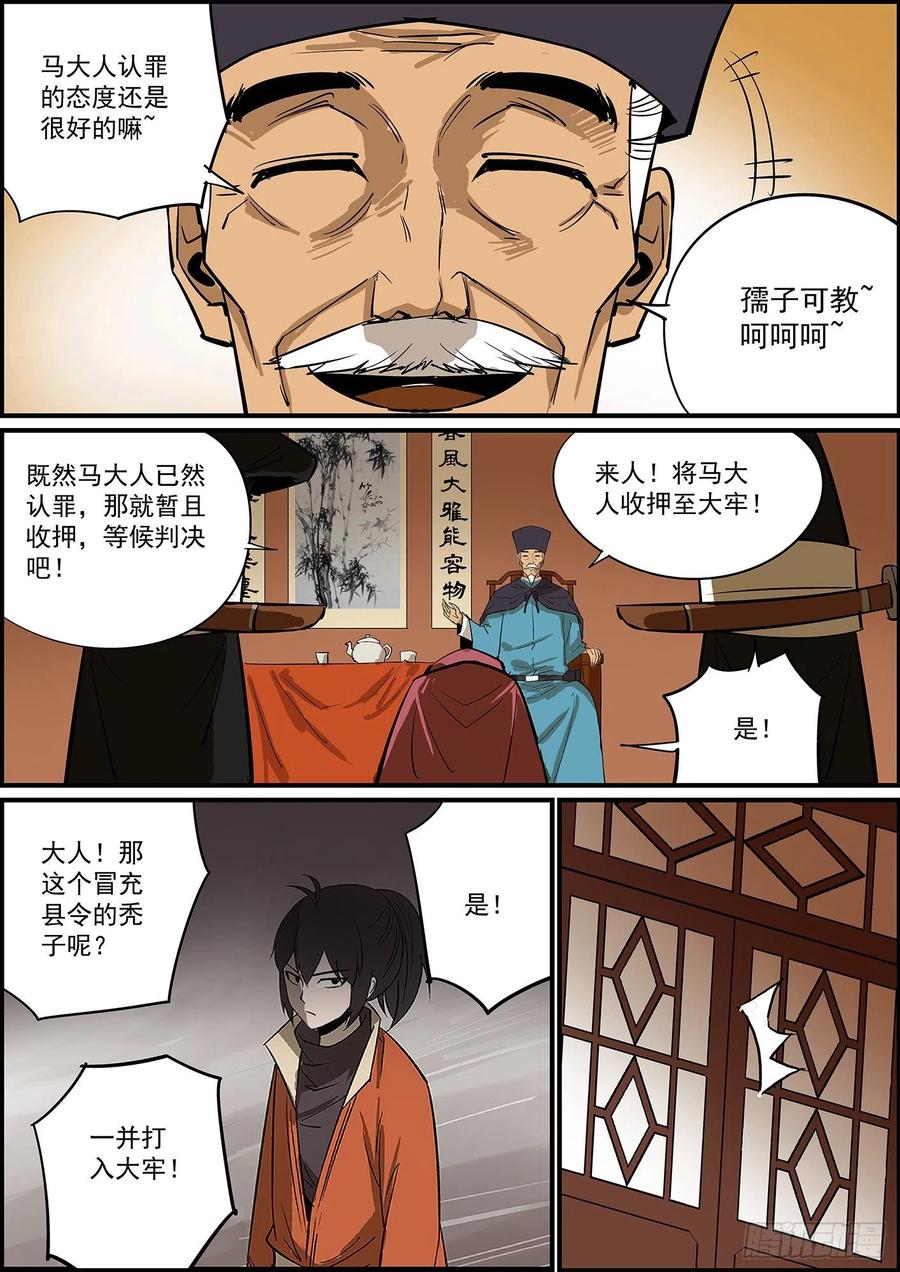 🍘无间县衙（我在县衙当内鬼） 提前给大家拜个早年 第15页