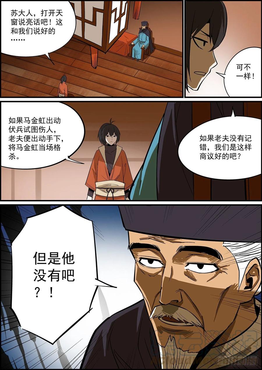 🍘无间县衙（我在县衙当内鬼） 提前给大家拜个早年 第16页