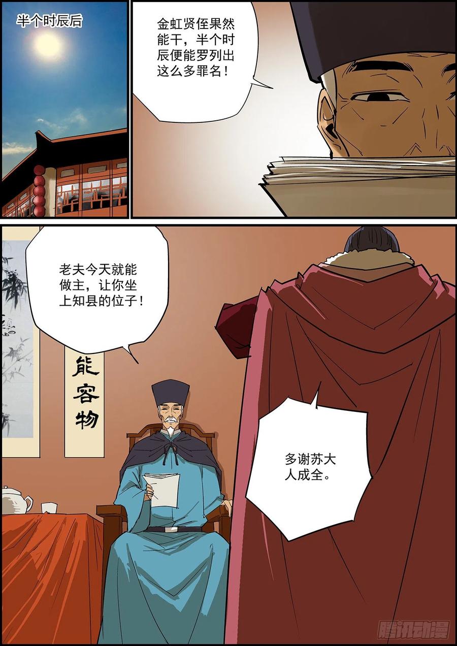 🍘无间县衙（我在县衙当内鬼） 提前给大家拜个早年 第2页