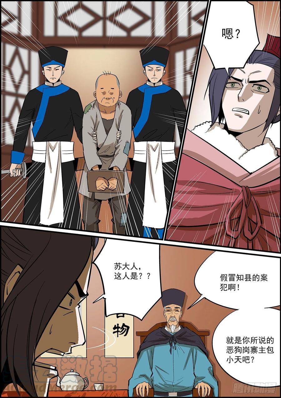 🍘无间县衙（我在县衙当内鬼） 提前给大家拜个早年 第4页