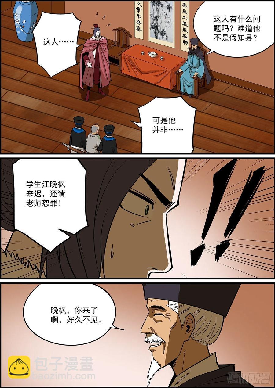 🍘无间县衙（我在县衙当内鬼） 提前给大家拜个早年 第5页