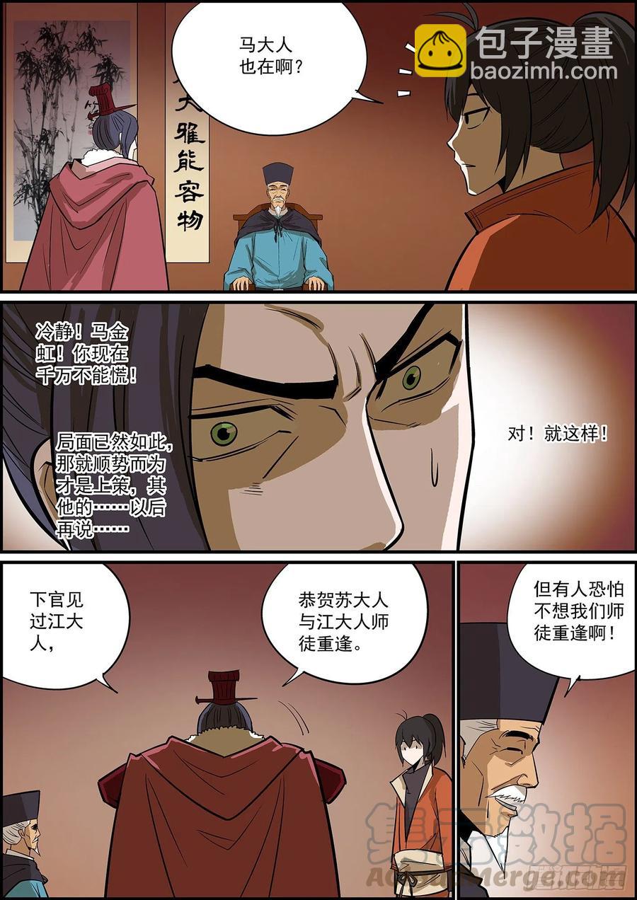🍘无间县衙（我在县衙当内鬼） 提前给大家拜个早年 第7页