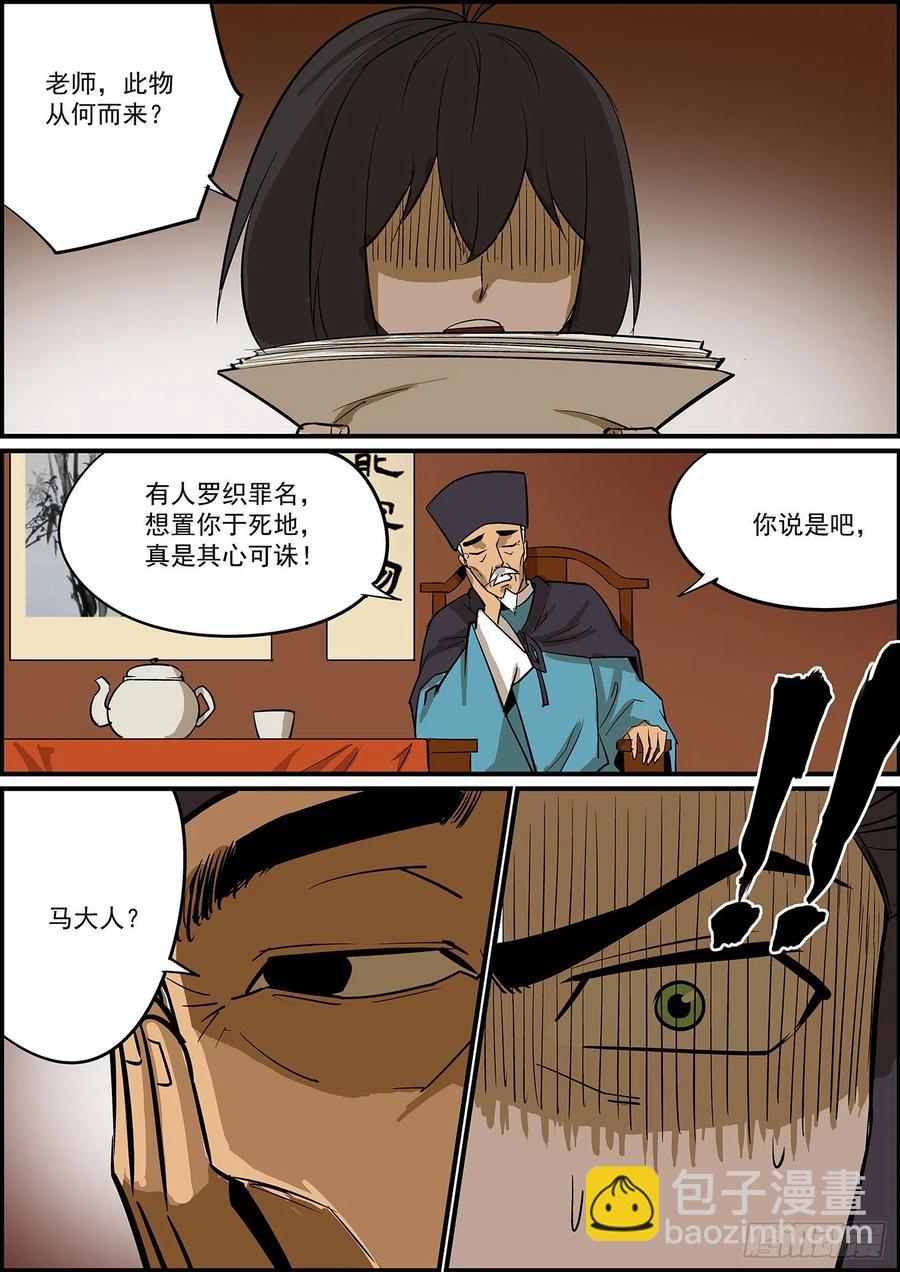 🍘无间县衙（我在县衙当内鬼） 提前给大家拜个早年 第9页