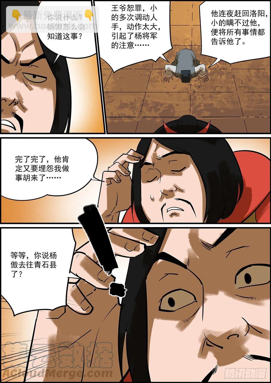 🍘无间县衙（我在县衙当内鬼） 久违的双更来了 第10页