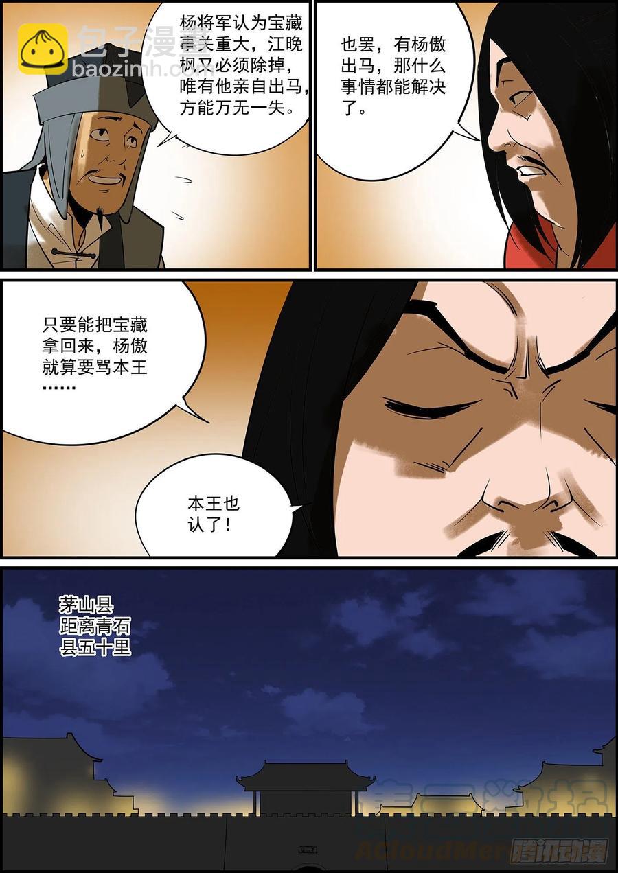 🍘无间县衙（我在县衙当内鬼） 久违的双更来了 第11页