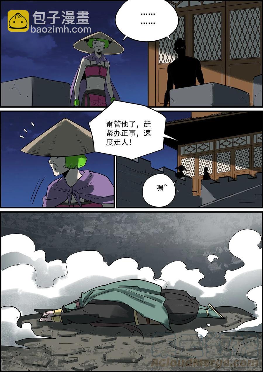 🍘无间县衙（我在县衙当内鬼） 久违的双更来了 第5页