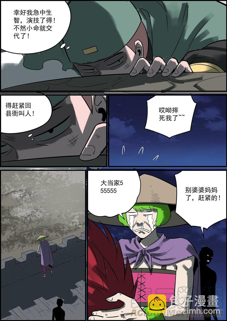 🍘无间县衙（我在县衙当内鬼） 久违的双更来了 第6页