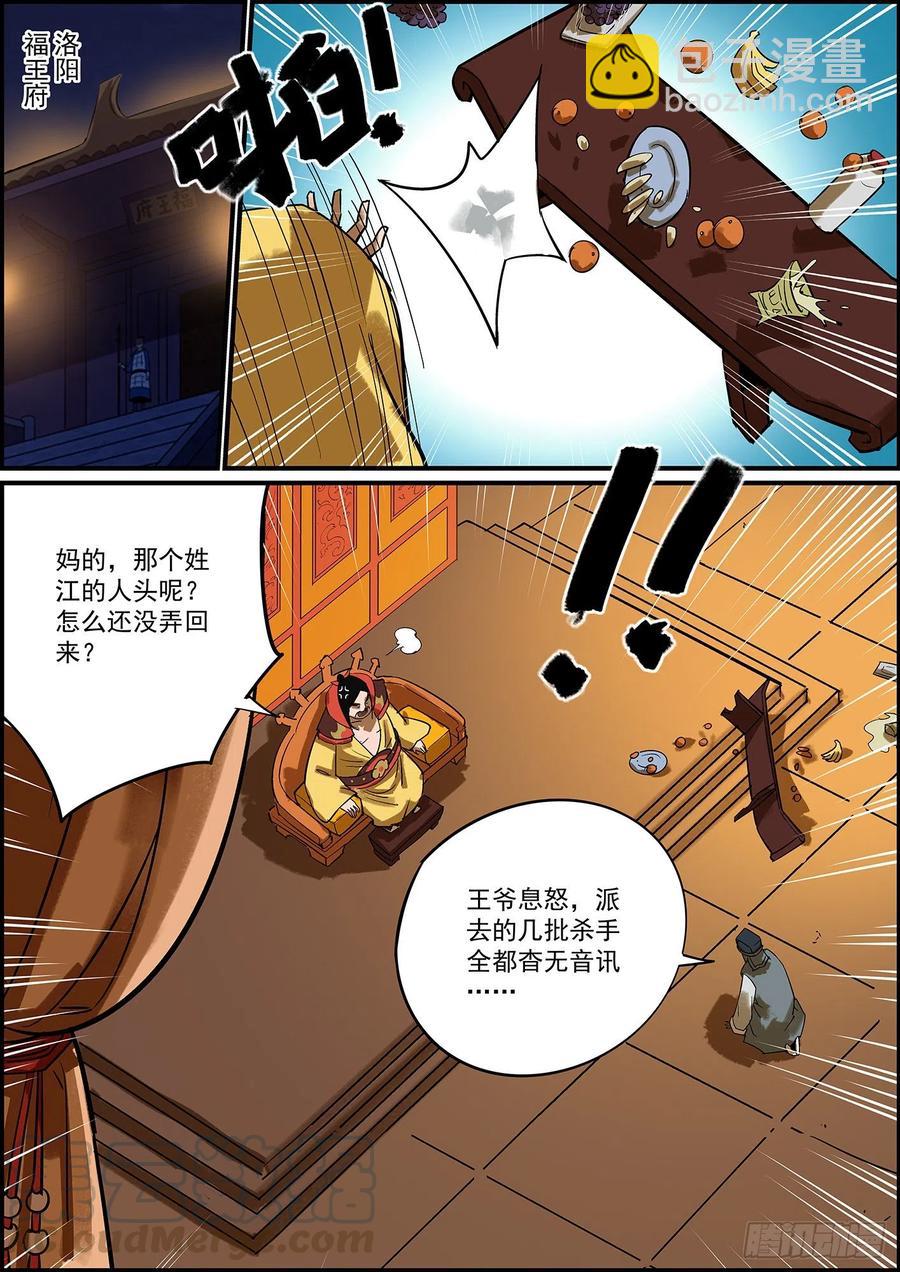 🍘无间县衙（我在县衙当内鬼） 久违的双更来了 第8页