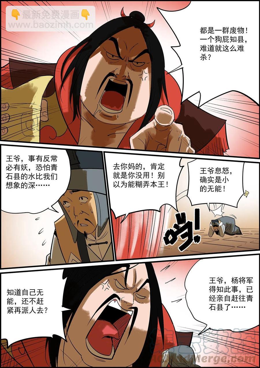 🍘无间县衙（我在县衙当内鬼） 久违的双更来了 第9页
