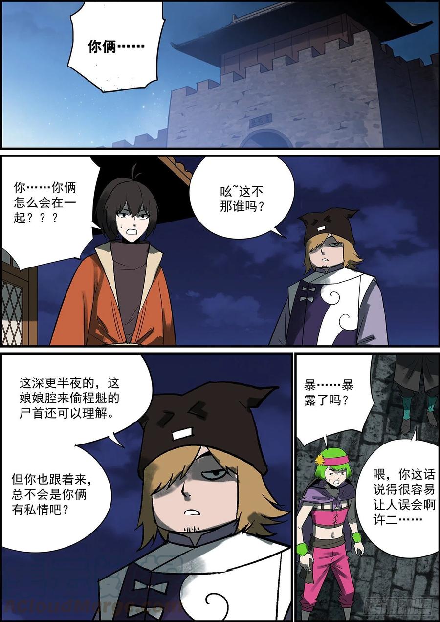 🍘无间县衙（我在县衙当内鬼） 猜到了未必等于猜对了 第1页