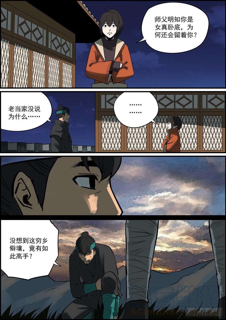 🍘无间县衙（我在县衙当内鬼） 猜到了未必等于猜对了 第10页