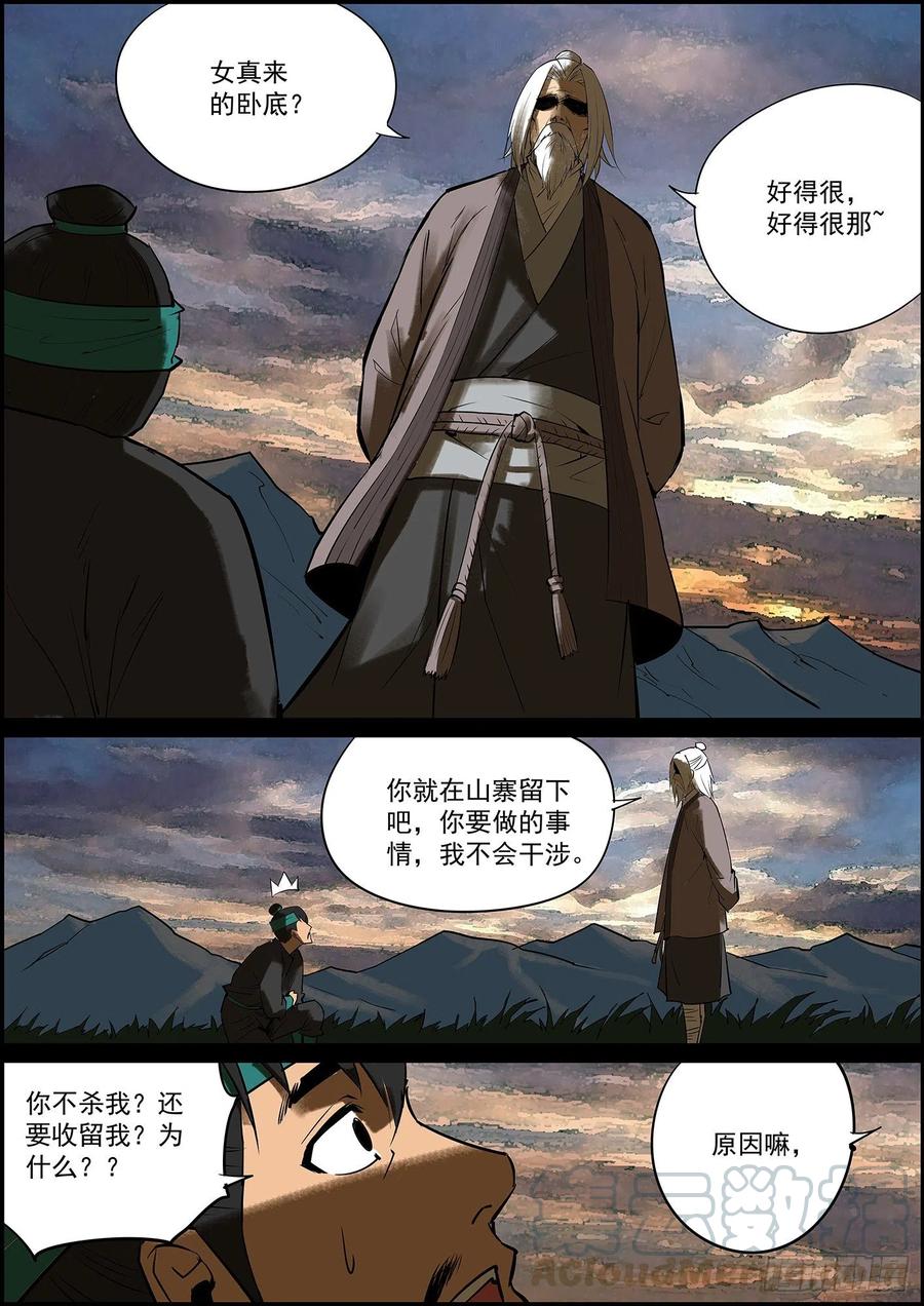 🍘无间县衙（我在县衙当内鬼） 猜到了未必等于猜对了 第11页