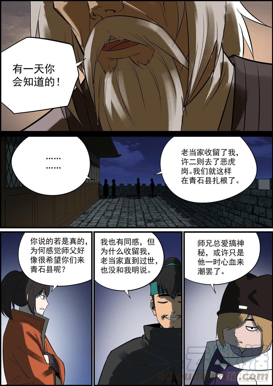 🍘无间县衙（我在县衙当内鬼） 猜到了未必等于猜对了 第12页