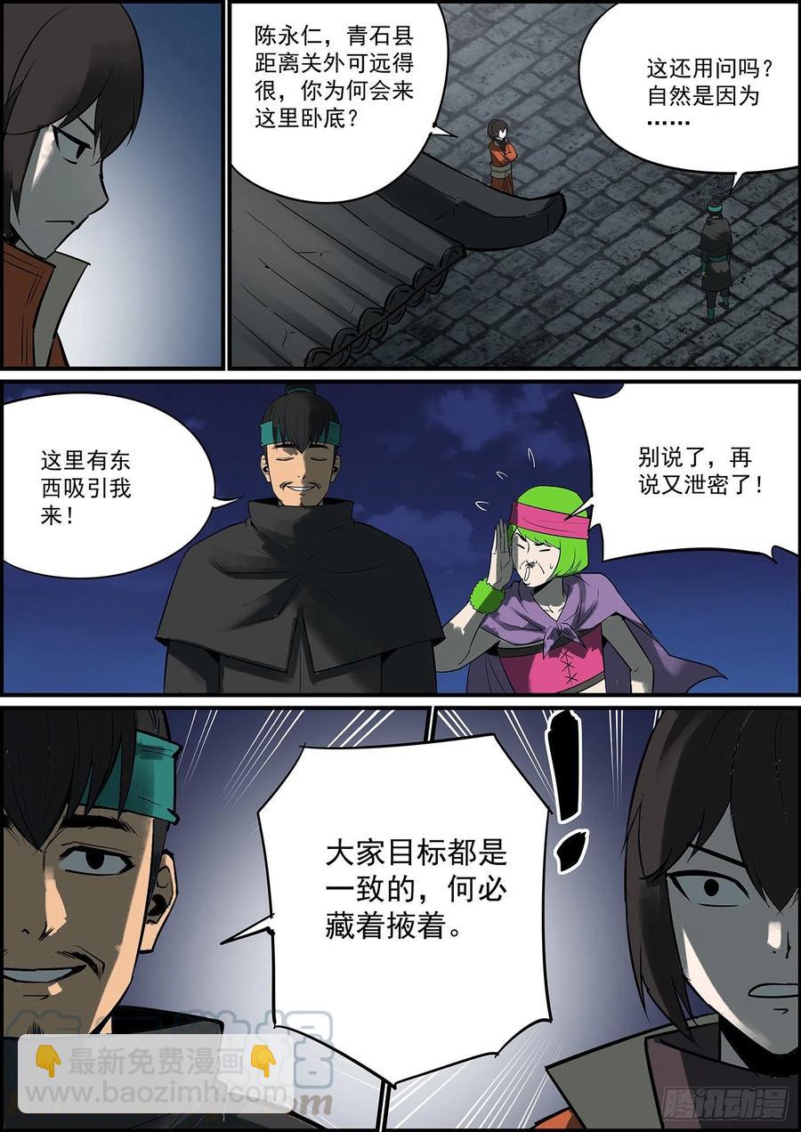 🍘无间县衙（我在县衙当内鬼） 猜到了未必等于猜对了 第13页