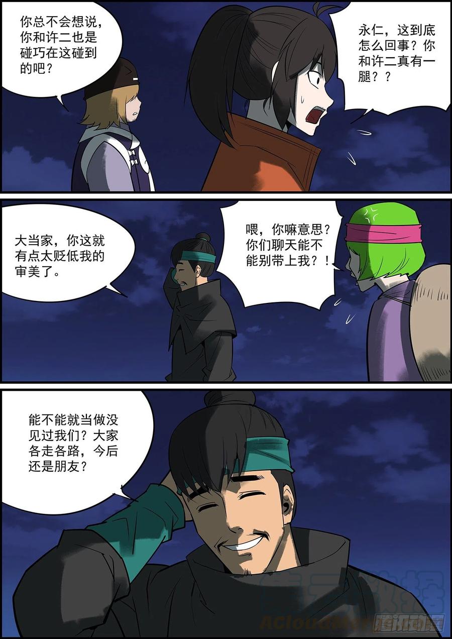 🍘无间县衙（我在县衙当内鬼） 猜到了未必等于猜对了 第3页