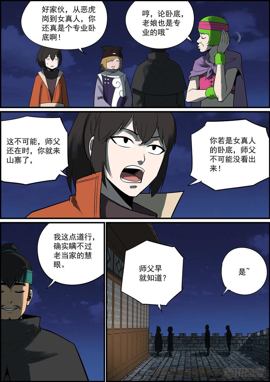 🍘无间县衙（我在县衙当内鬼） 猜到了未必等于猜对了 第6页