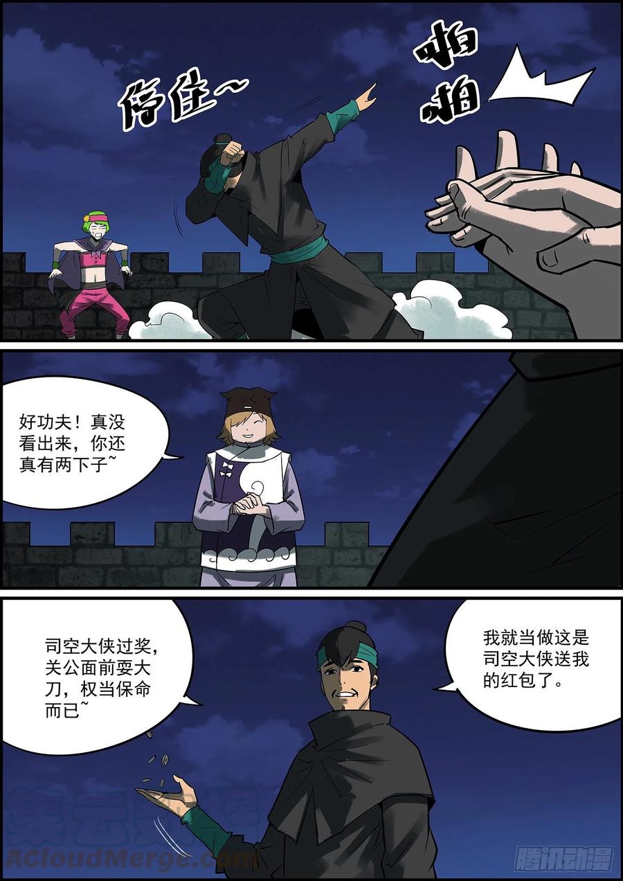 🍘无间县衙（我在县衙当内鬼） 猜到了未必等于猜对了 第9页