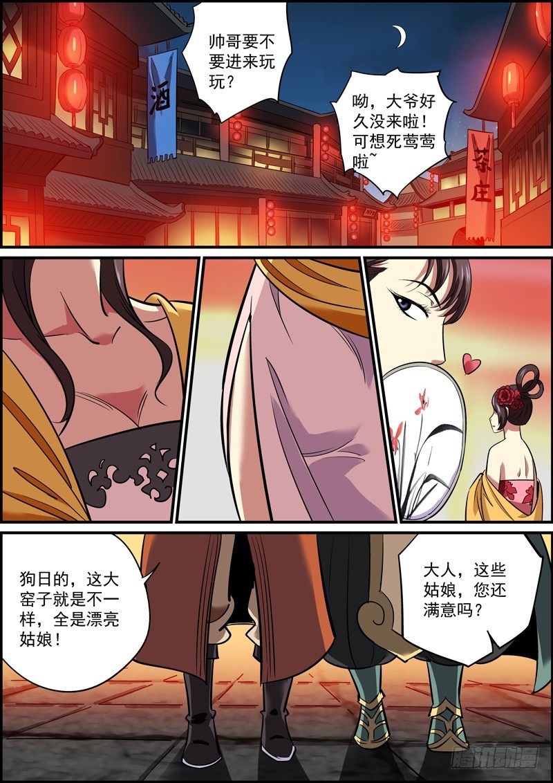 🍘无间县衙（我在县衙当内鬼） 想不出啥题目，就祝大家双节快乐吧 第1页