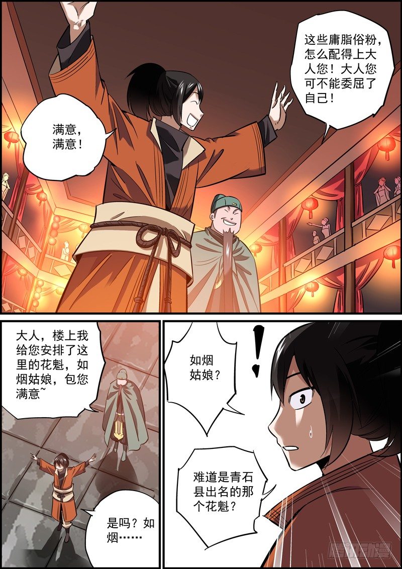 🍘无间县衙（我在县衙当内鬼） 想不出啥题目，就祝大家双节快乐吧 第2页