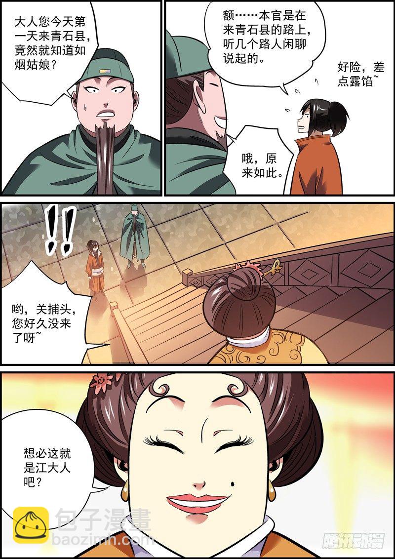 🍘无间县衙（我在县衙当内鬼） 想不出啥题目，就祝大家双节快乐吧 第3页