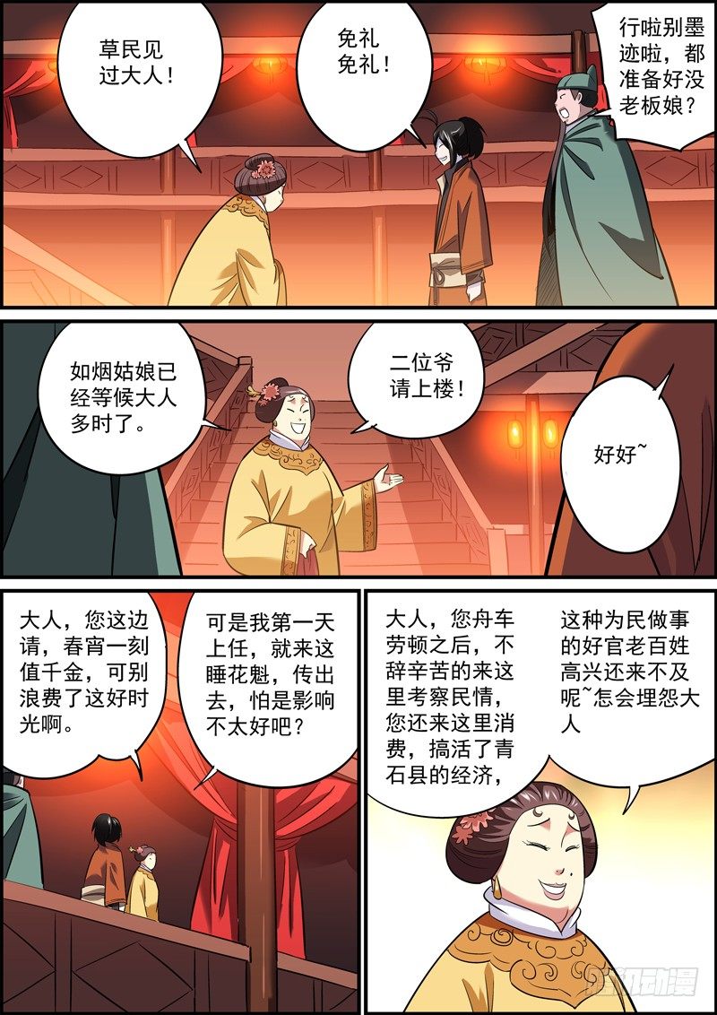 🍘无间县衙（我在县衙当内鬼） 想不出啥题目，就祝大家双节快乐吧 第4页