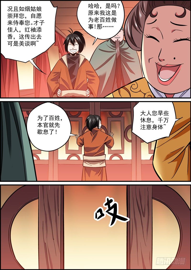 🍘无间县衙（我在县衙当内鬼） 想不出啥题目，就祝大家双节快乐吧 第5页